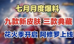 四月平安京爆料推测最新,神秘新式神即将登场！